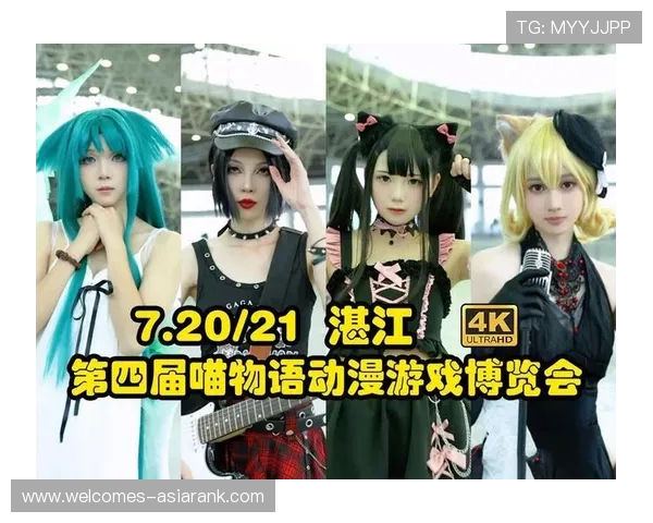 广州喵物语动漫游戏嘉年华精彩嘉宾阵容揭晓粉丝期待值爆棚